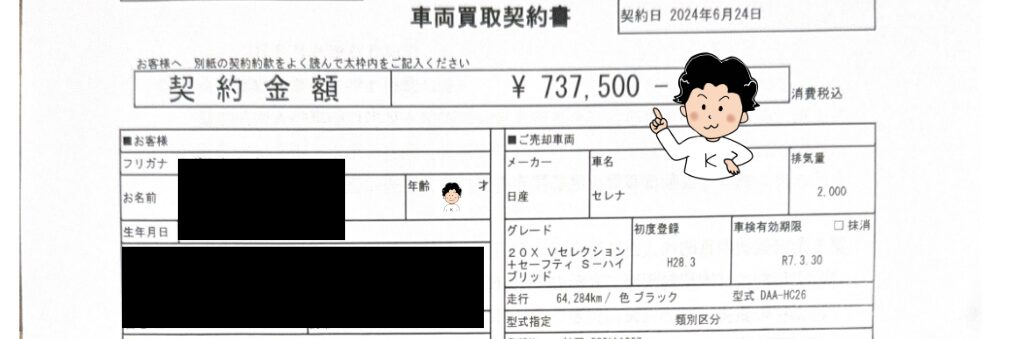 車両買取契約書